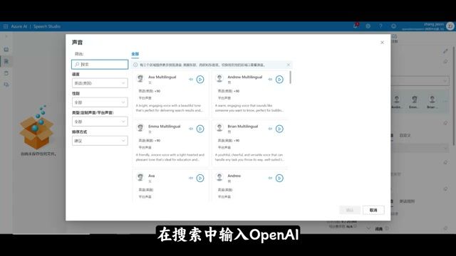 Azure Speech Studio OpenAI 语音模型选择界面